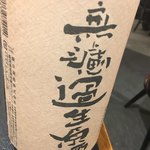 野毛飲み集会所 陣 - 