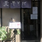 煮干そば 流。 - 店舗前暖簾