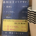 煮干そば 流。 - お勧めサイドメニュー