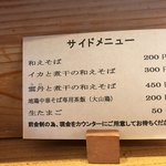 中華そば 先﨑 - 