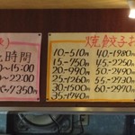 ホワイト餃子 - メニュー