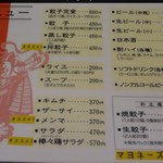 ホワイト餃子 - メニュー