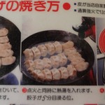 ホワイト餃子 - 焼き方