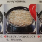 ホワイト餃子 - 焼き方