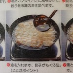 ホワイト餃子 - 焼き方