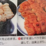 ホワイト餃子 - 焼き方