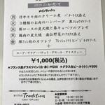 トラディシオン 日本橋 - 