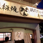 Teppanyaki butaniku horumon senmonten okkin - 