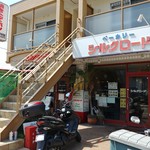 Shirukurodo - お店の入口は2箇所。右手がパン屋さん、階段の左手がレストランの入口。中に入ったら通通になっています。