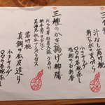 立場割烹 SSAW - 卯月のお品書き