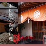 本格懐石湯波料理 割烹 与多呂