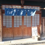 銀シャリ屋 ゲコ亭 - 