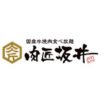 国産牛焼肉食べ放題 肉匠坂井 - 
