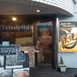 Tetsu yaki - 外観②