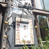 カフェ ラ・ボエム 新宿御苑