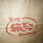 Tsukiji Gindako - 