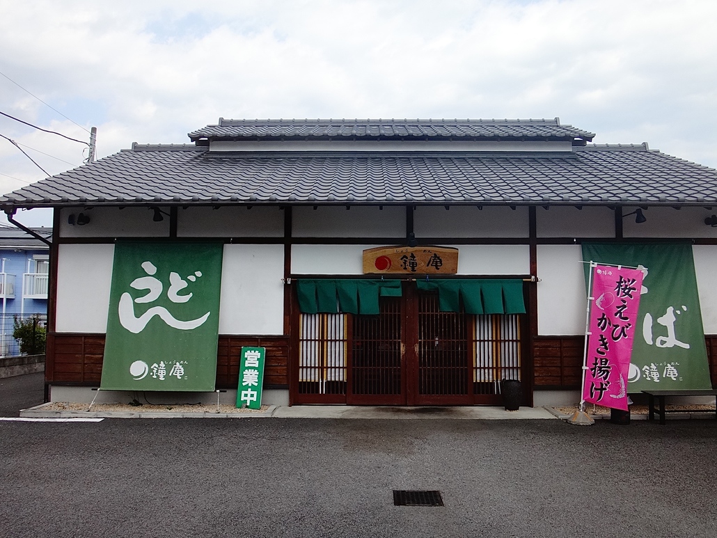 鐘庵 三島徳倉店 name=