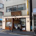 いとはん三日月 - ここです