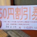 Itohammikaduki - 50円の割引券