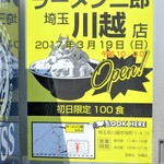 ラーメン二郎 - 開店時の告知