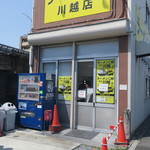 ラーメン二郎 - 外観