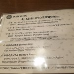 南インド料理ダクシン - メニュー