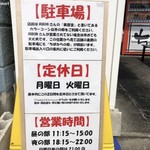 ちばから - 駐車場 定休日 営業時間