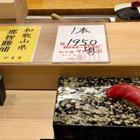 鮨とみ田 - 和歌山県那智勝浦のまぐろ