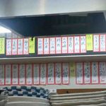 酒の奥田 - メニュー