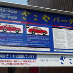 ざこや - お店の近くの提携駐車場