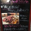 肉料理 Vin de Kitchen