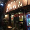 博多麺房 赤のれん 西麻布本店