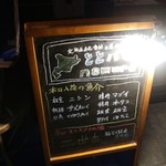 ととバルnemuro - 