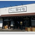 旬菜 茶々や - 