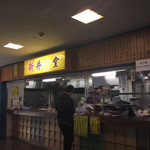 新井食堂 - 
