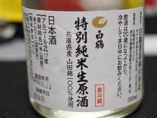 Hakutsuru Mika Gemizu - 特別純米生原酒