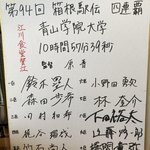 江川食堂 - 青山学院色紙