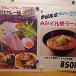 らーめん きちりん - 限定メニュー