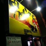 男気らーめんアカギ - 