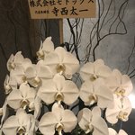 フロリレージュ - 