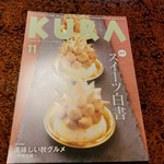 職人館 - 長野県の情報誌・KURA