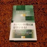 職人館 - 料理マスターズガイド２０１７