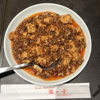 四川料理 龍の子 - 
