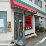 Okonomiyaki Yukiyoshi - 店舗外観