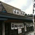 山賊旅路 - お店の外観