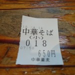 中華蕎麦 春馬 - 今朝は18番～✨