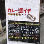 カレー週イチ - 