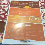 ロットチェント - ランチメニュー・18年4月現在・税別