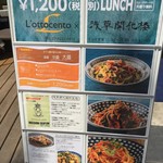 ロットチェント - ランチメニュー・18年4月現在・税別