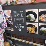 お料理 とみやま - 